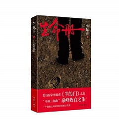 至高榮譽?茅盾文學獎