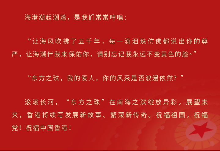 不忘初心，砥砺前行 丨 共贺党的101周岁，香港回归25周年！-犀牛云