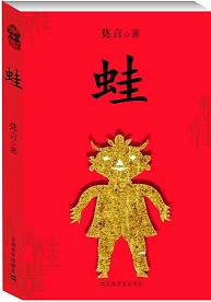 莫言和他的魔幻現(xiàn)實主義