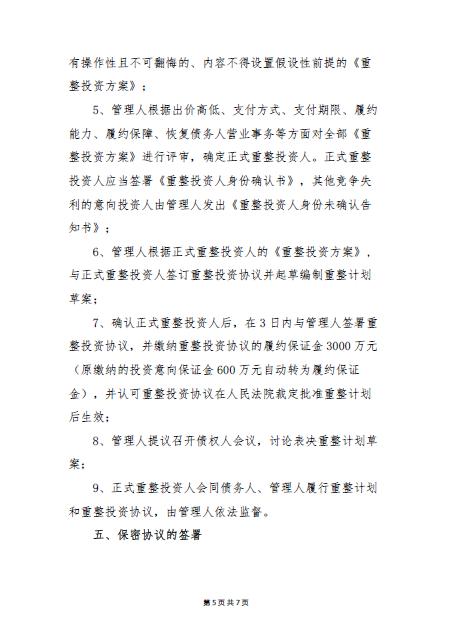 南充华塑建材有限公司重整投资人招募公告