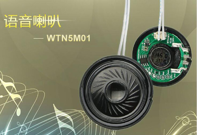 WTN5M01语音喇叭