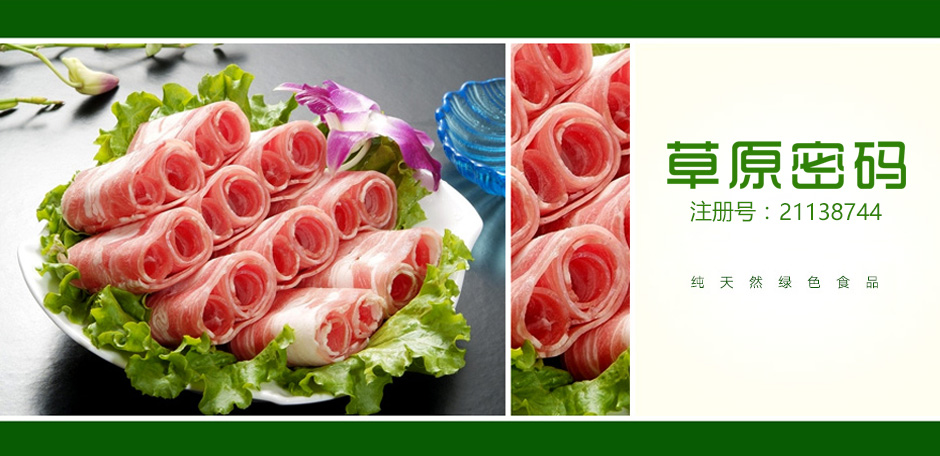 草原密码