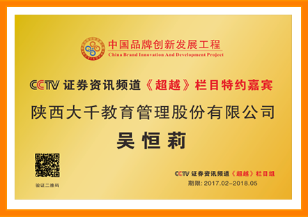 CCTV《超越》栏目特约企业