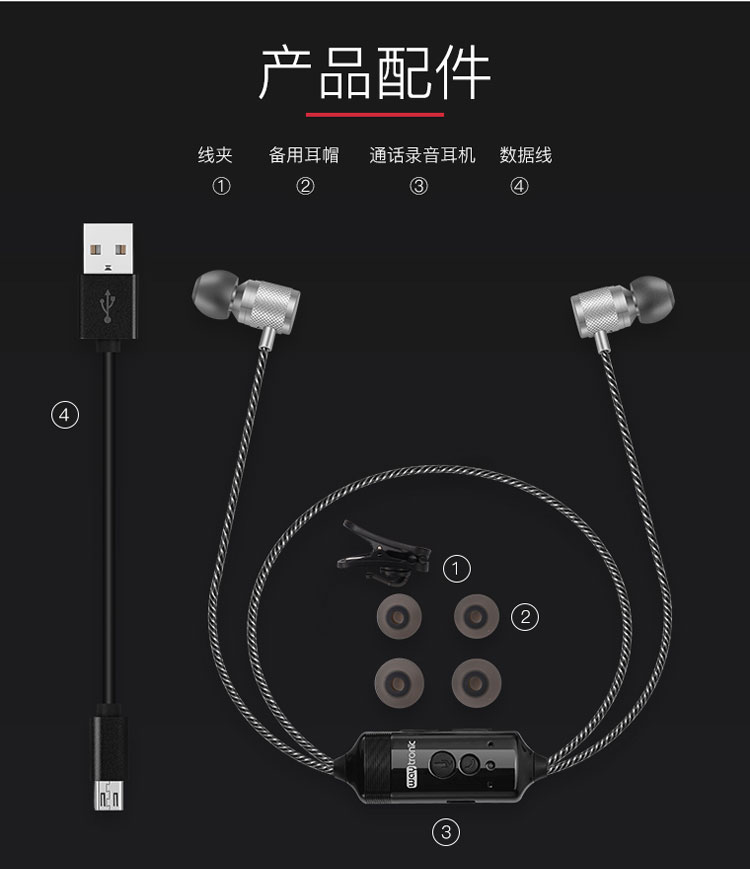 藍牙通話錄音耳機