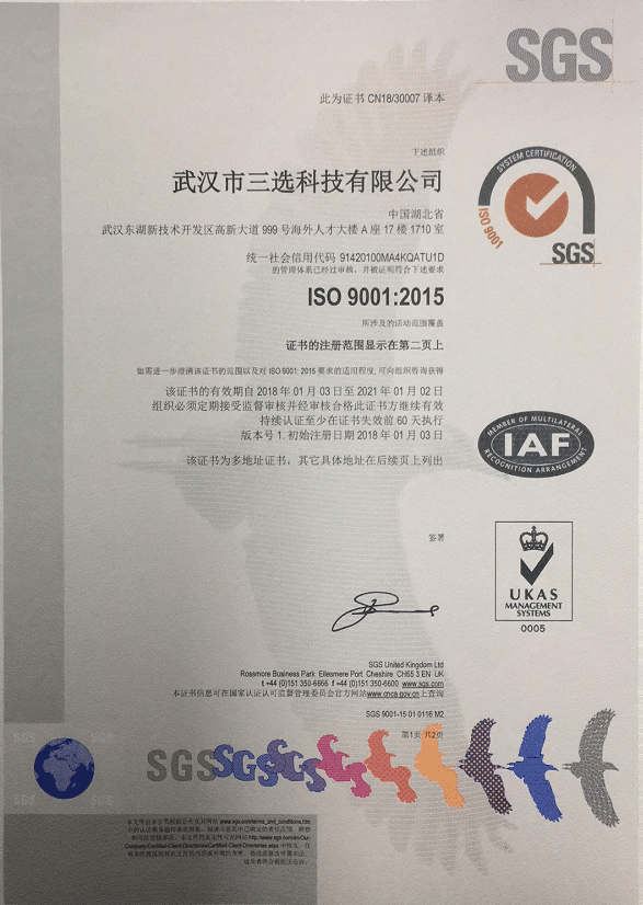 通过ISO9001认证