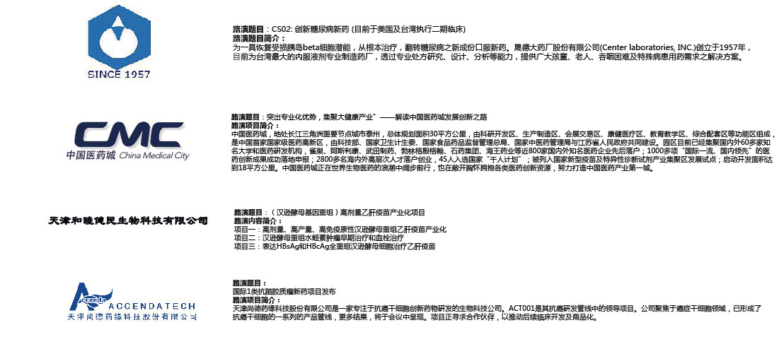 第八届亚洲医药研发领袖峰会