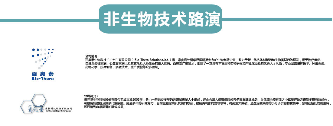 第八届亚洲医药研发领袖峰会