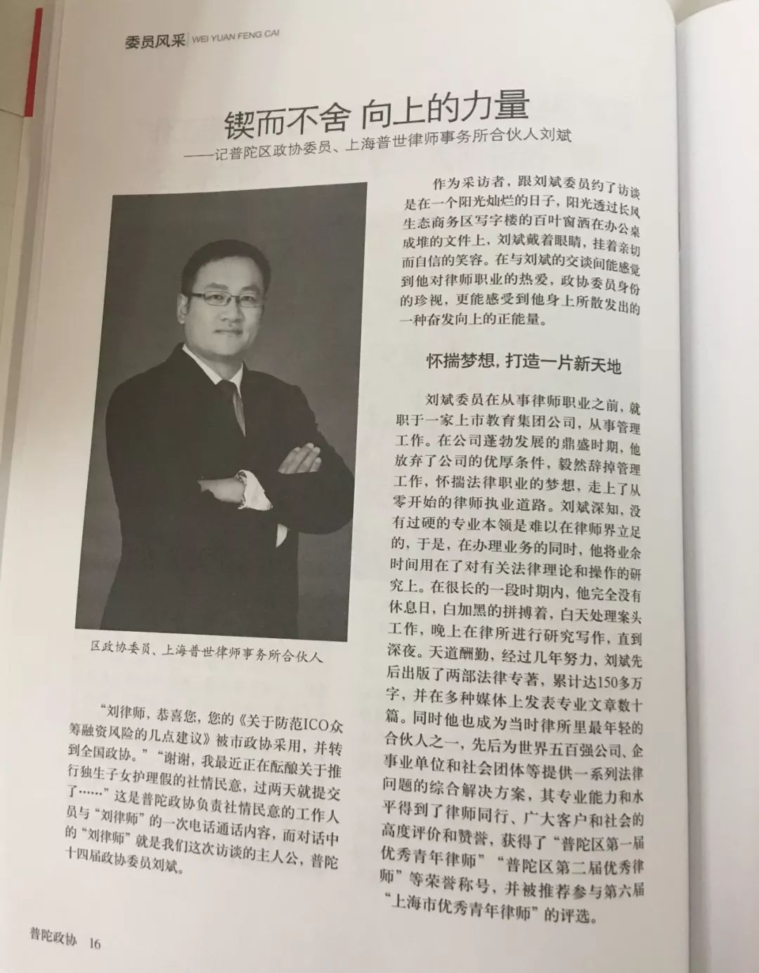 “锲而不舍 向上的力量” “锲而不舍 向上的力量”