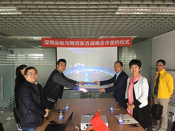 深圳云软与网贷东方达成战略合作，打造互联网金融服务新模式