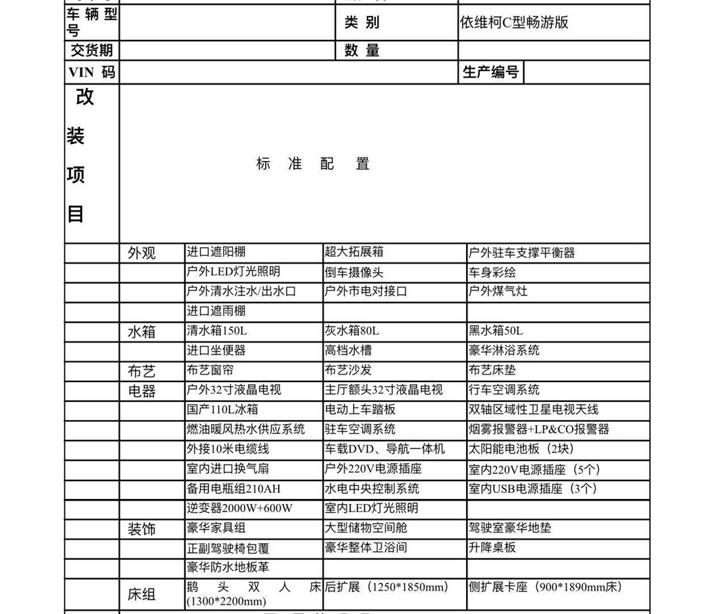 依维柯畅游版房车