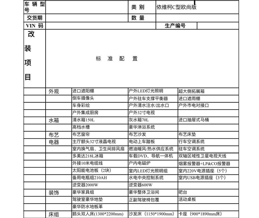 依维柯|依维柯欧尚版旅居房车