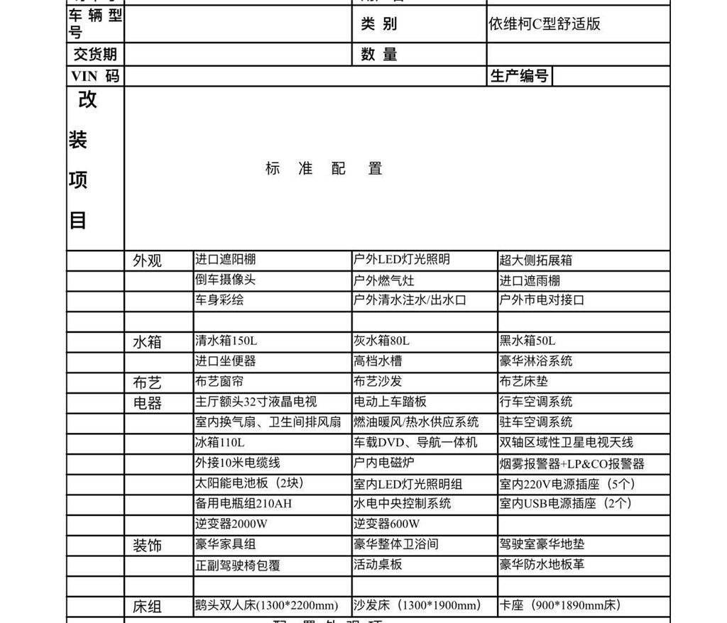 依维柯|依维柯舒适版旅居房车