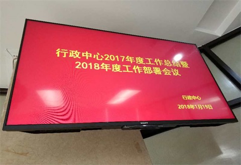 2017年行政中心工作会议简报