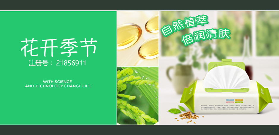 花开季节