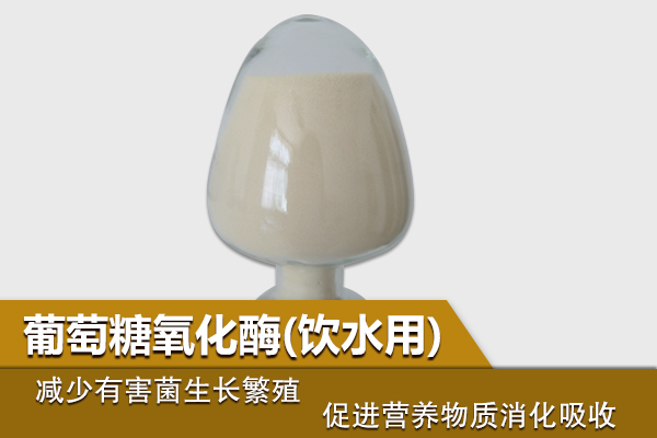 葡萄糖氧化酶 葡萄糖氧化酶