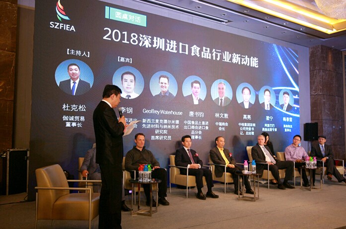 2018进出口食品创新发展论坛在深圳成功举办