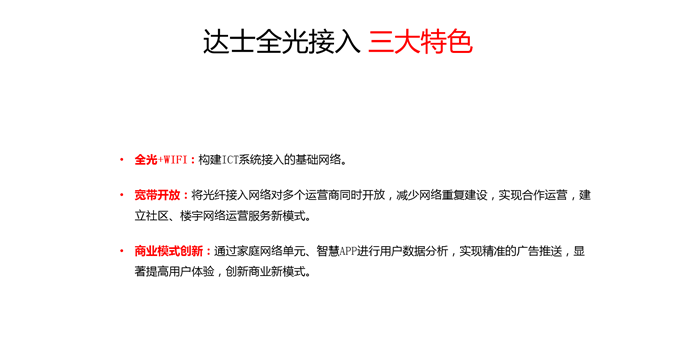 全光接入方案 