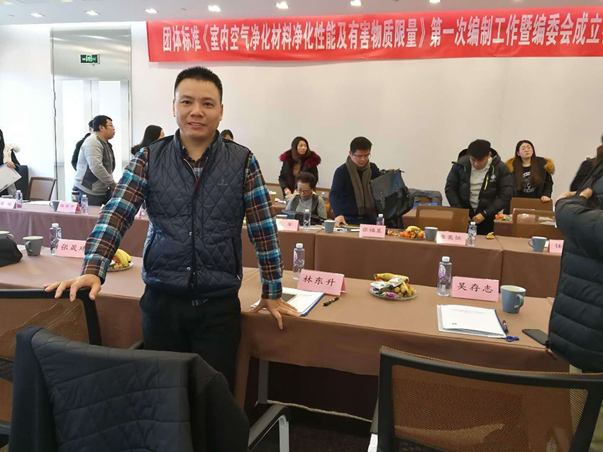 海蓝地参与并制定团体标准《室内空气净化材料净化性能及有害物质限量》第一次编制工作暨编委员会成立会议在北京举行