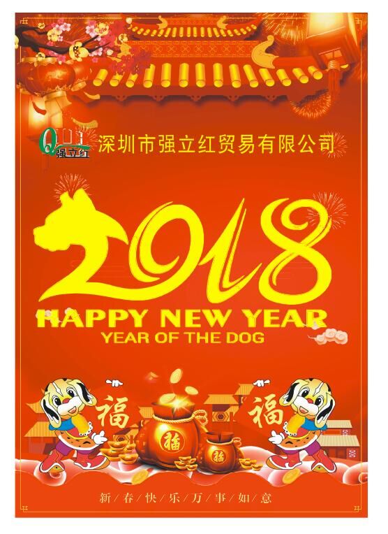春节放假通知