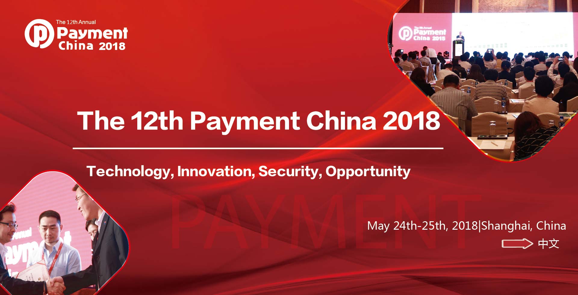 The 12th Payment China 2018