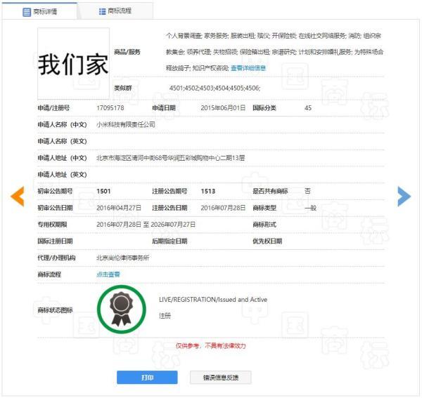 小米手机多个趣味商标曝光:米饭/咱家…… 小米手机多个趣味商标曝光:米饭/咱家……