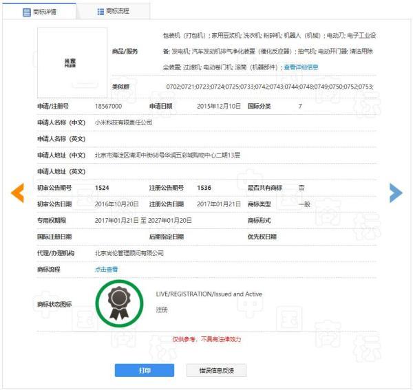 小米手机多个趣味商标曝光:米饭/咱家…… 小米手机多个趣味商标曝光:米饭/咱家……