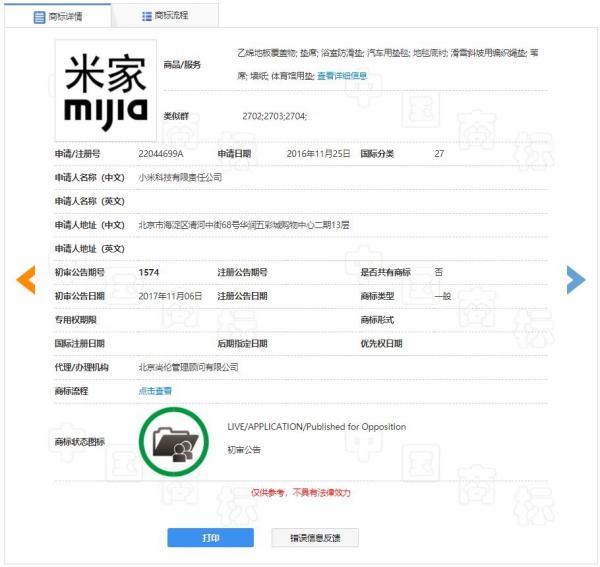 小米手机多个趣味商标曝光:米饭/咱家…… 小米手机多个趣味商标曝光:米饭/咱家……