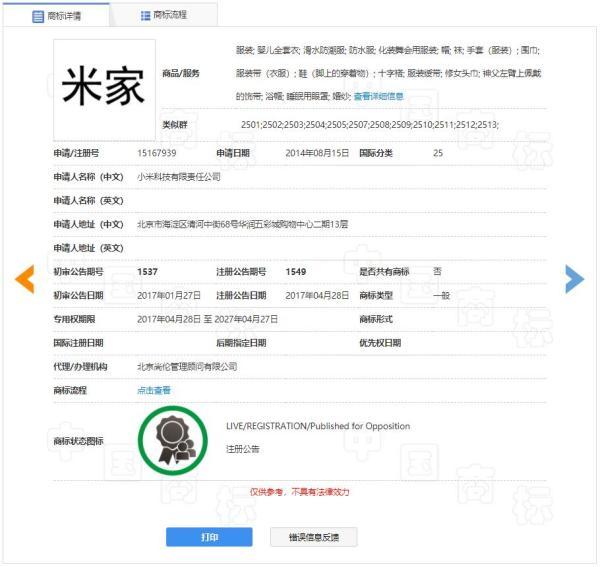 小米手机多个趣味商标曝光:米饭/咱家…… 小米手机多个趣味商标曝光:米饭/咱家……