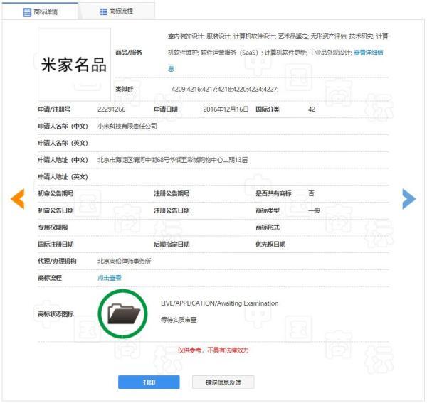 小米手机多个趣味商标曝光:米饭/咱家…… 小米手机多个趣味商标曝光:米饭/咱家……