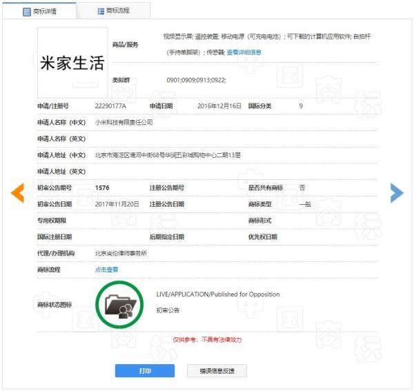 小米手机多个趣味商标曝光:米饭/咱家…… 小米手机多个趣味商标曝光:米饭/咱家……