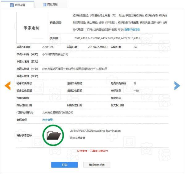 小米手机多个趣味商标曝光:米饭/咱家…… 小米手机多个趣味商标曝光:米饭/咱家……