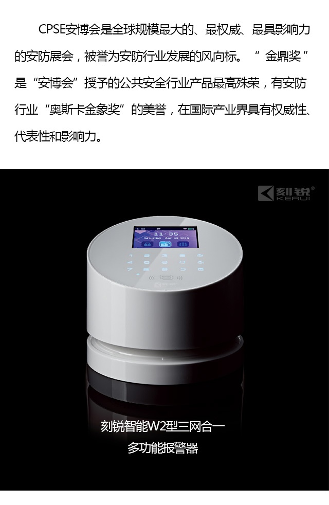 刻銳智能W2型三網(wǎng)合一多功能報警器