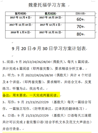 魏豪：從格睿特走向夢想院校