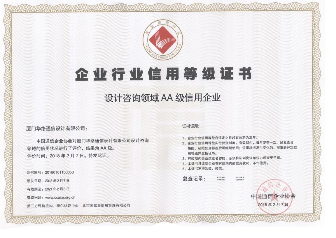 诚信认证，荣誉加冕！纵横两家公司喜获中国通信企业协会企业信用等级评价