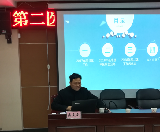 长丰县中医院召开2018年第二医共体工作推进会