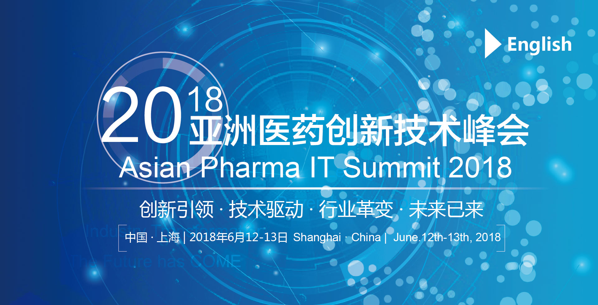 2018亚洲医药创新技术峰会
