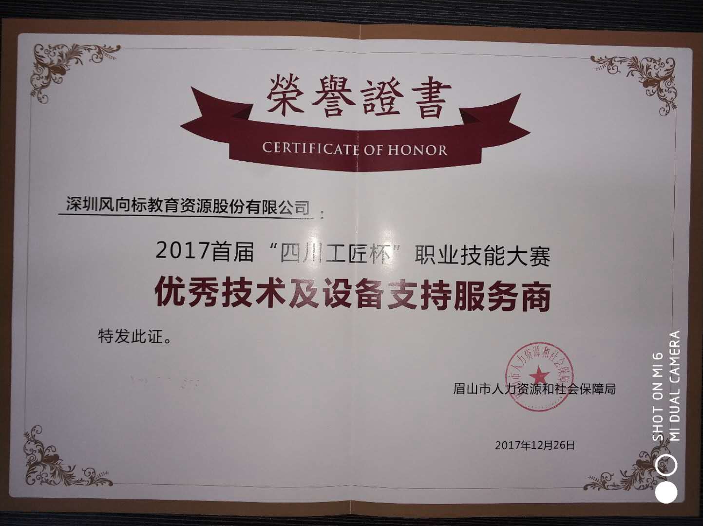 风向标荣获首届“四川工匠杯”职业技能大赛优秀技术及设备支持服务商