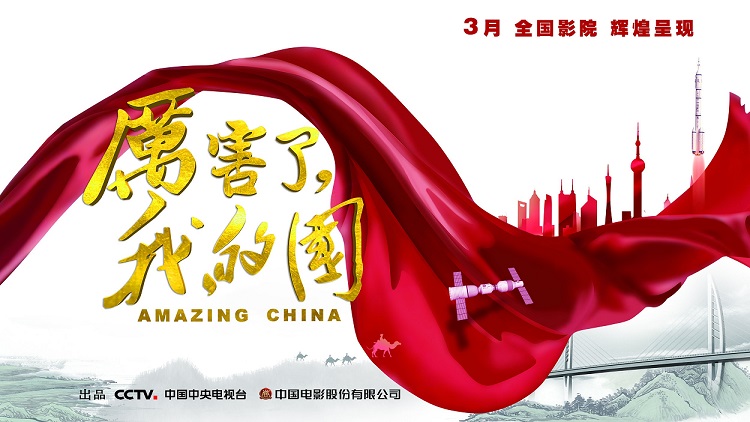 甘肃国通公司组织员工观看大型纪录片《厉害了,我的国》 甘肃国通公司组织员工观看大型纪录片《厉害了,我的国》