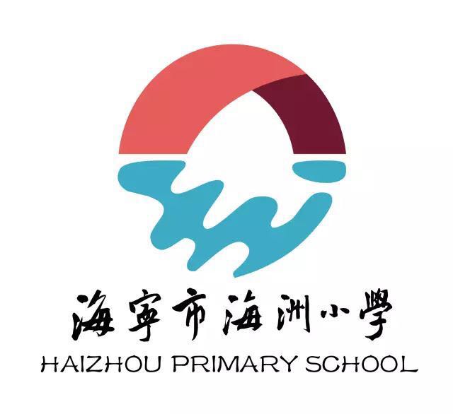 嘉兴海宁市海洲小学