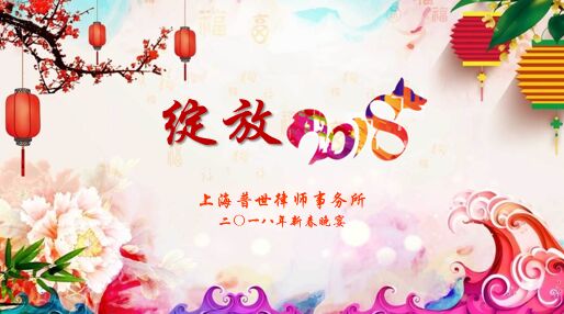 创 · 造，我们的2018