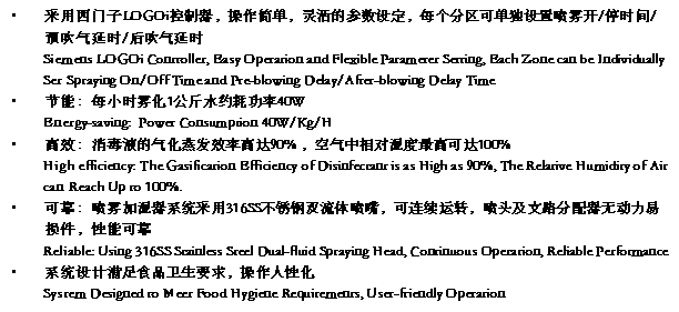 空间喷雾系统