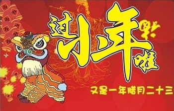 小年夜習(xí)俗?養(yǎng)生