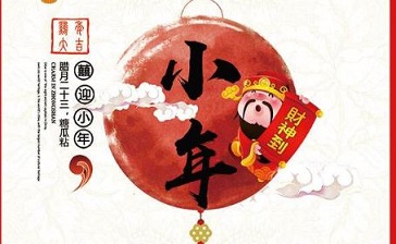 小年夜習(xí)俗?養(yǎng)生