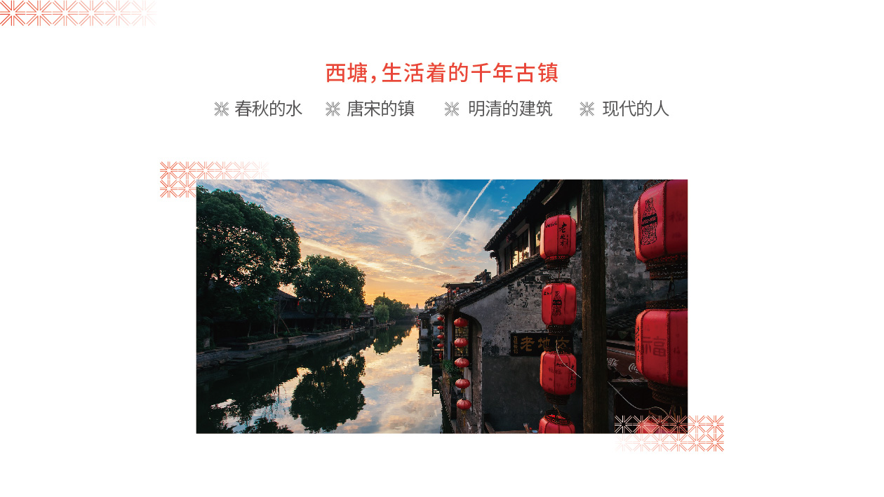 西塘东区 