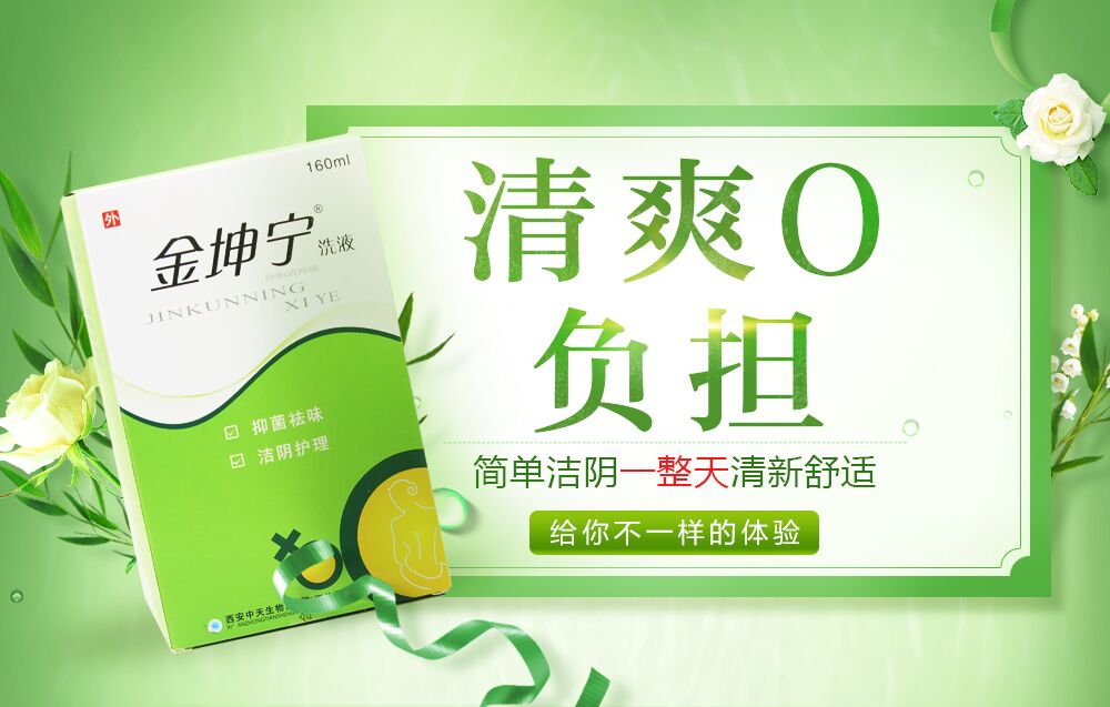 婦科洗液和護(hù)理液的區(qū)別，你知道嗎？