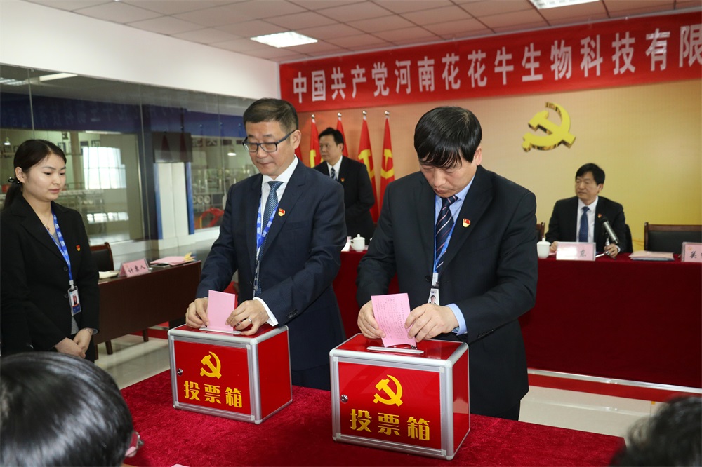 熱烈慶祝中國(guó)共產(chǎn)黨河南花花牛生物科技有限公司黨員大會(huì)勝利召開(kāi)