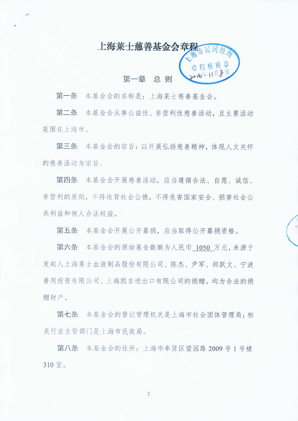 基金会章程