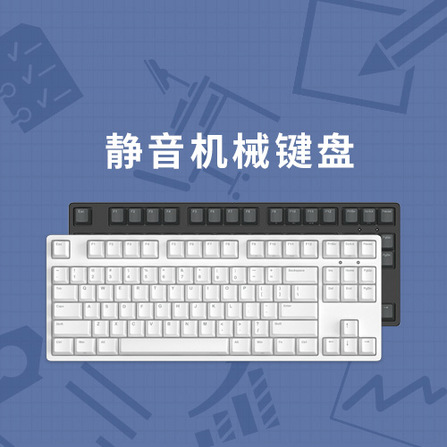 C 87 静音键盘