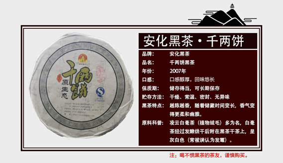 2007年千两饼黑茶