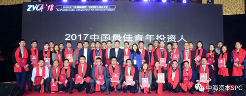 中海资本荣膺“2017中国最佳投资机构”等多项大奖
